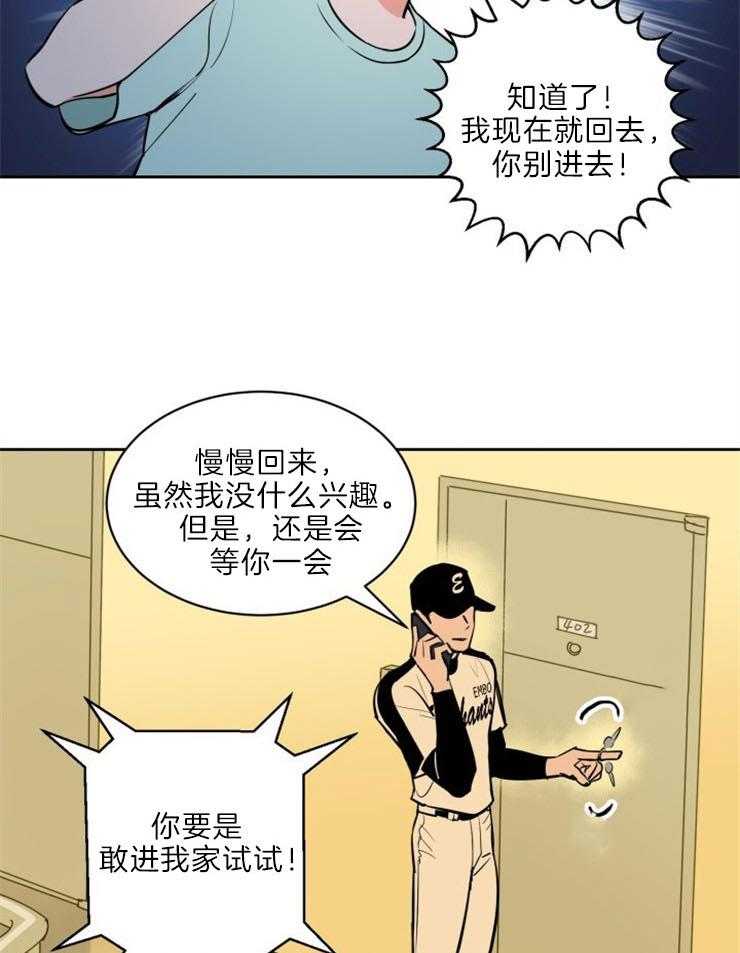 第84话_被他发现了6