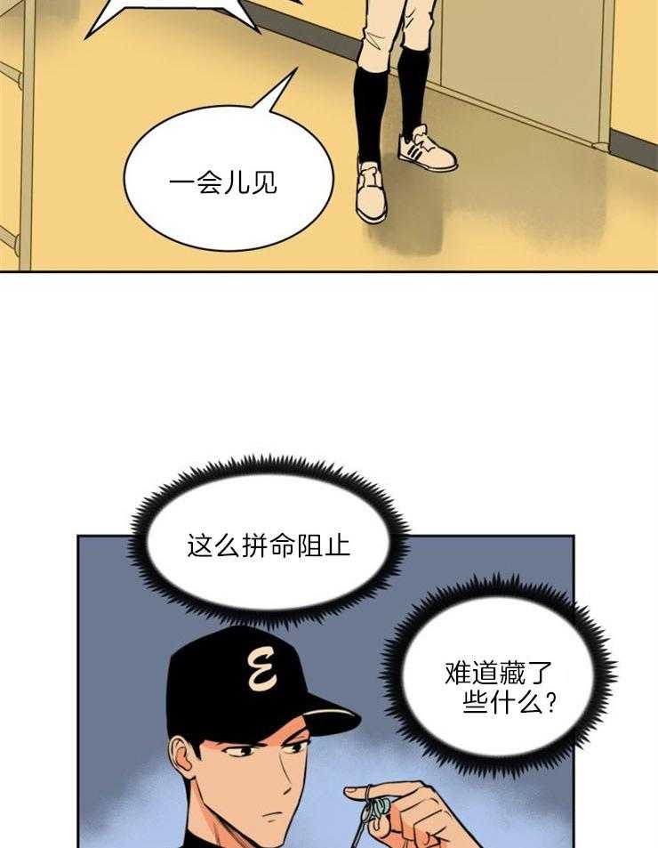 第84话_被他发现了7