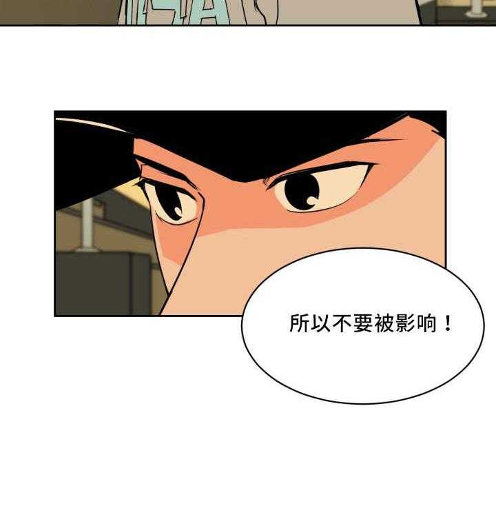 第50话_别被影响27