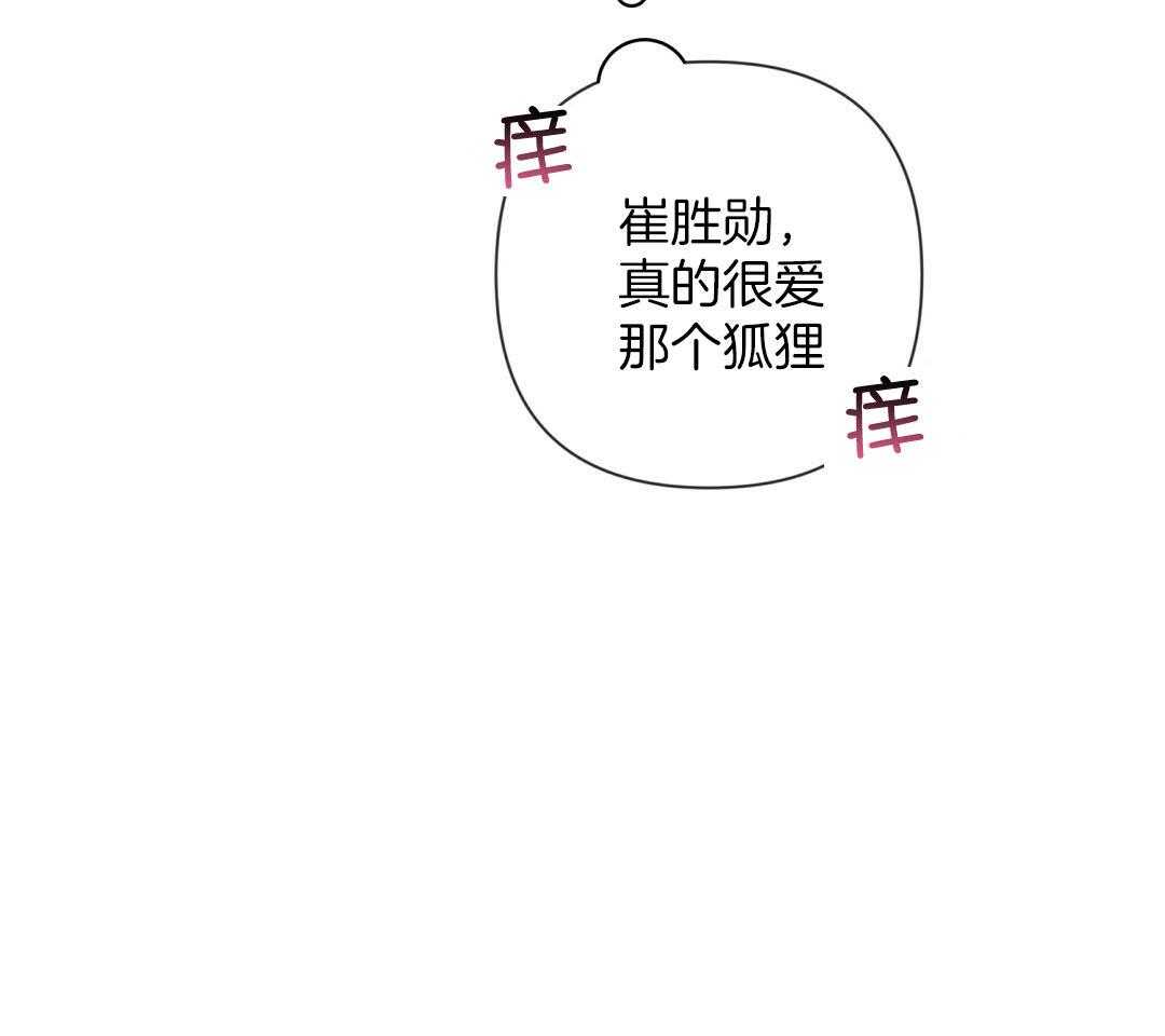 第52话_很爱小狐狸26