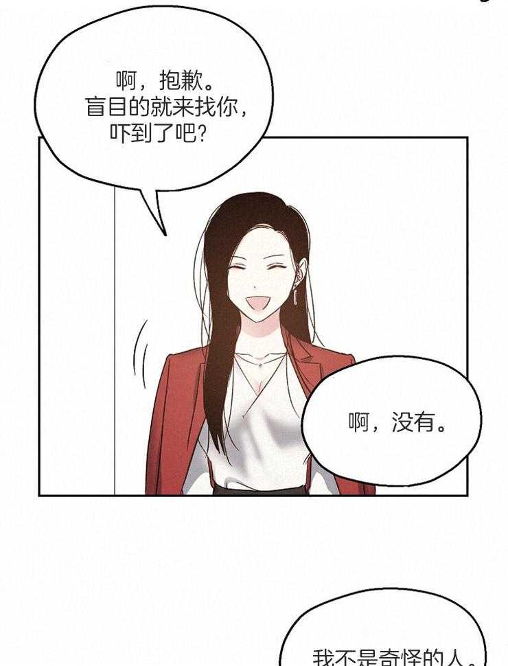 第58话_奇怪的女人21