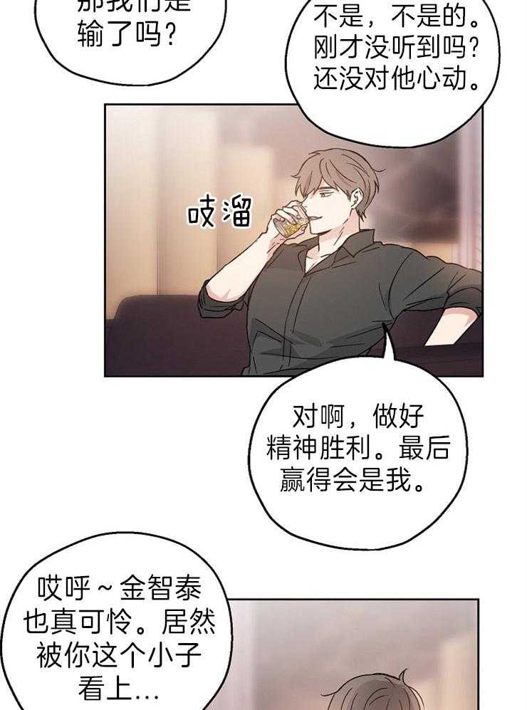 第13话_掉进他的圈套13