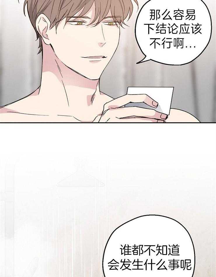 第6话_会是命运吗14