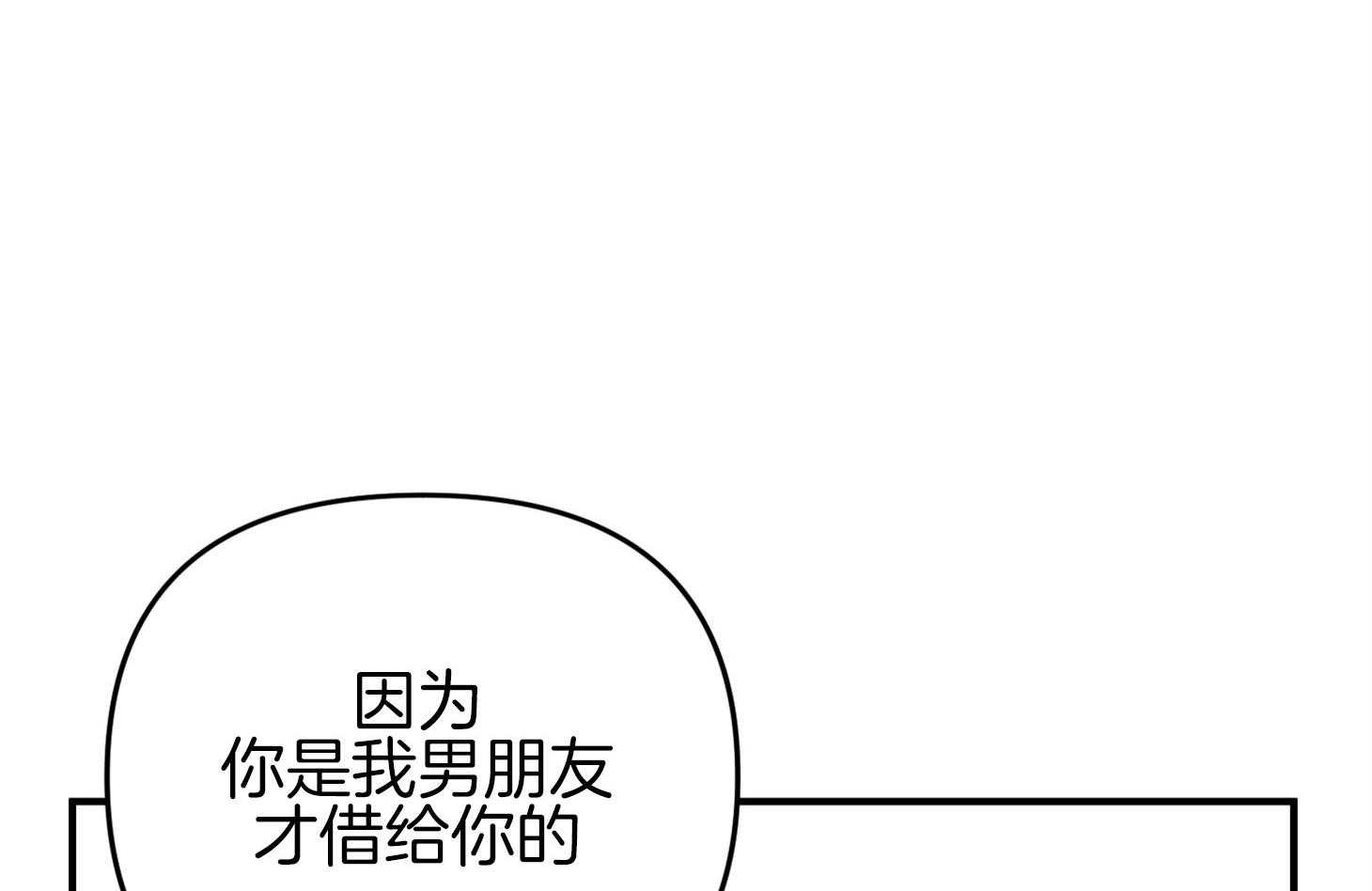 第77话_男朋友57