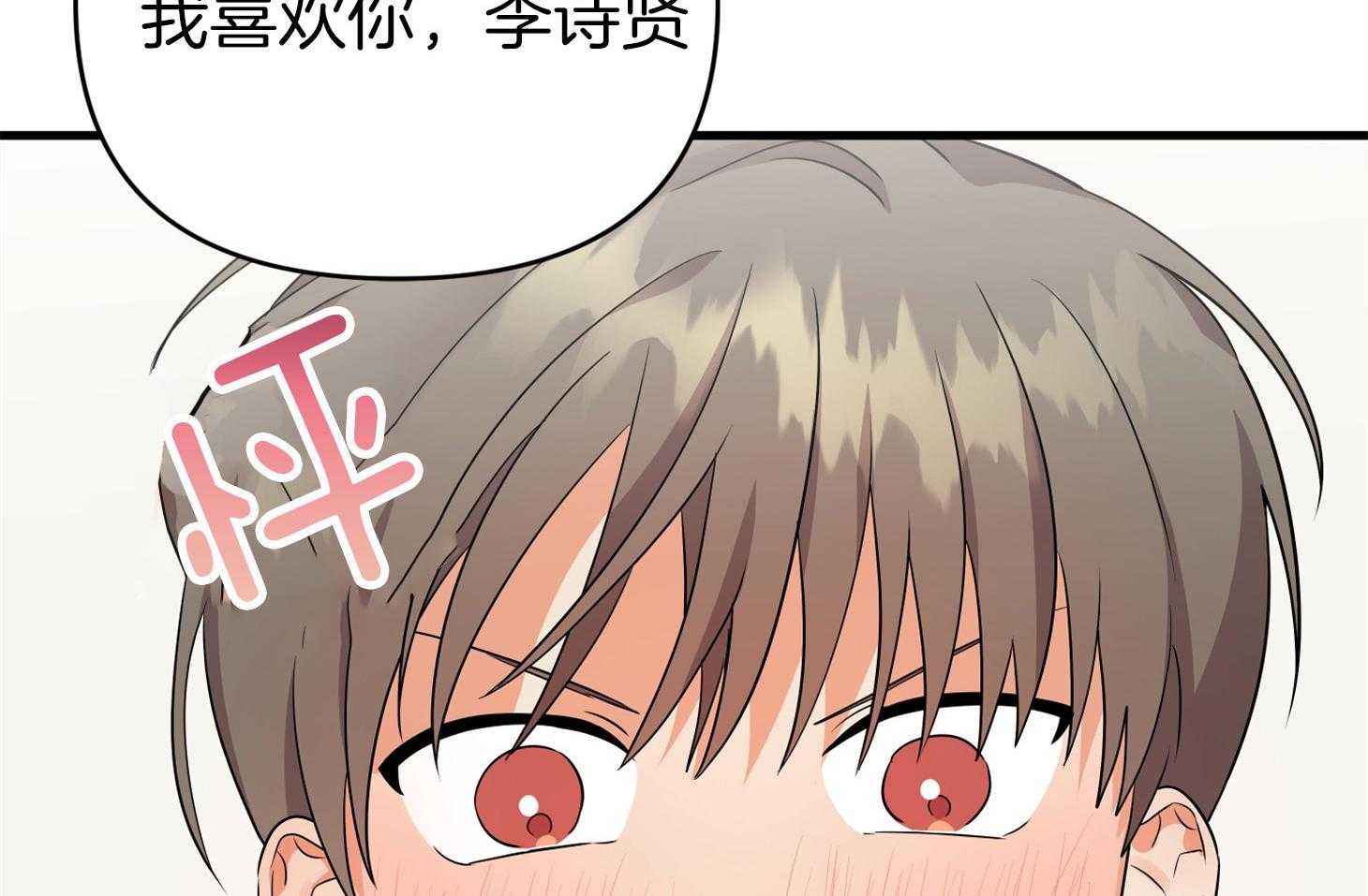 第57话_突如其来的告白70
