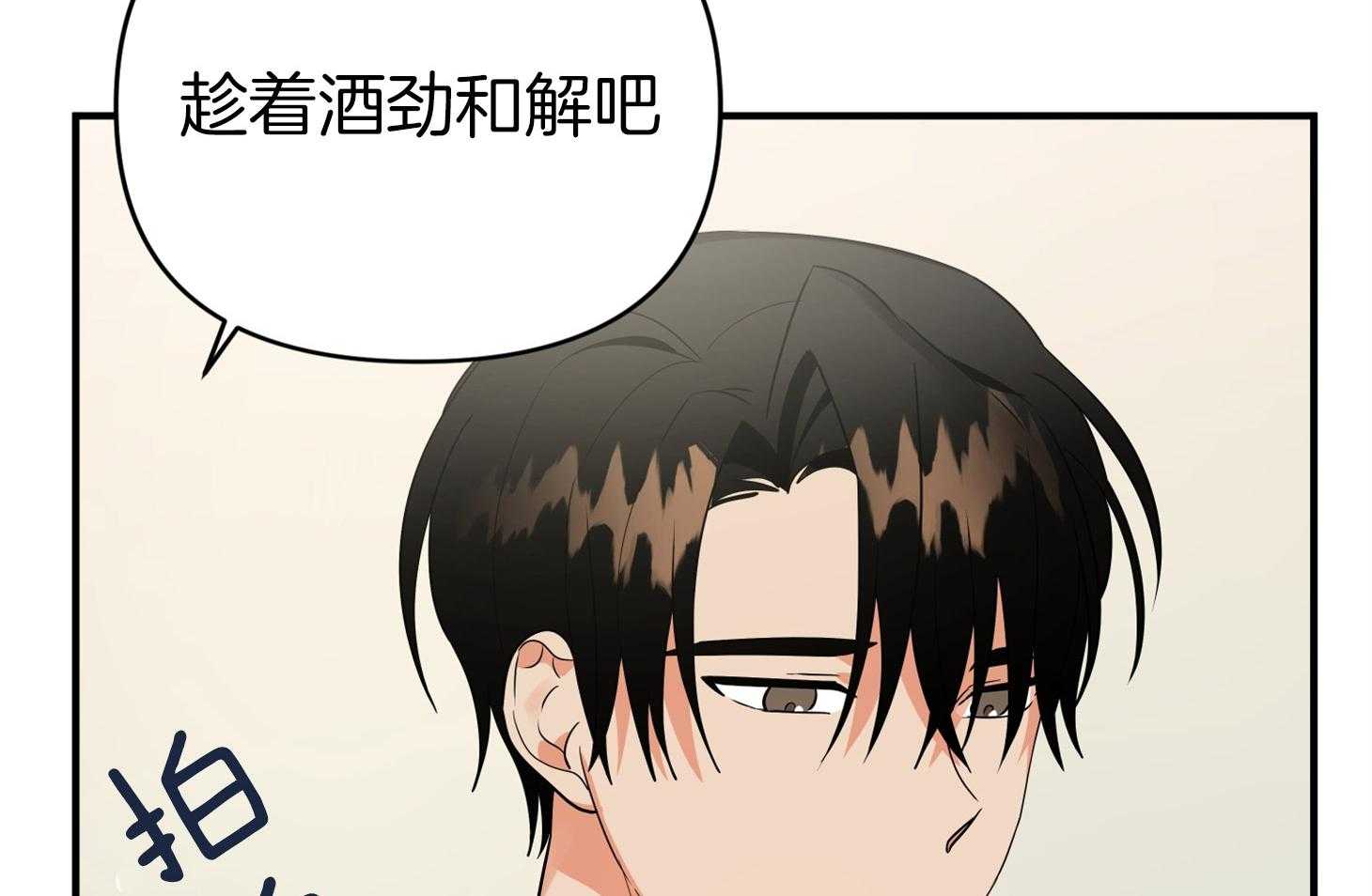 第55话_趁着酒劲32