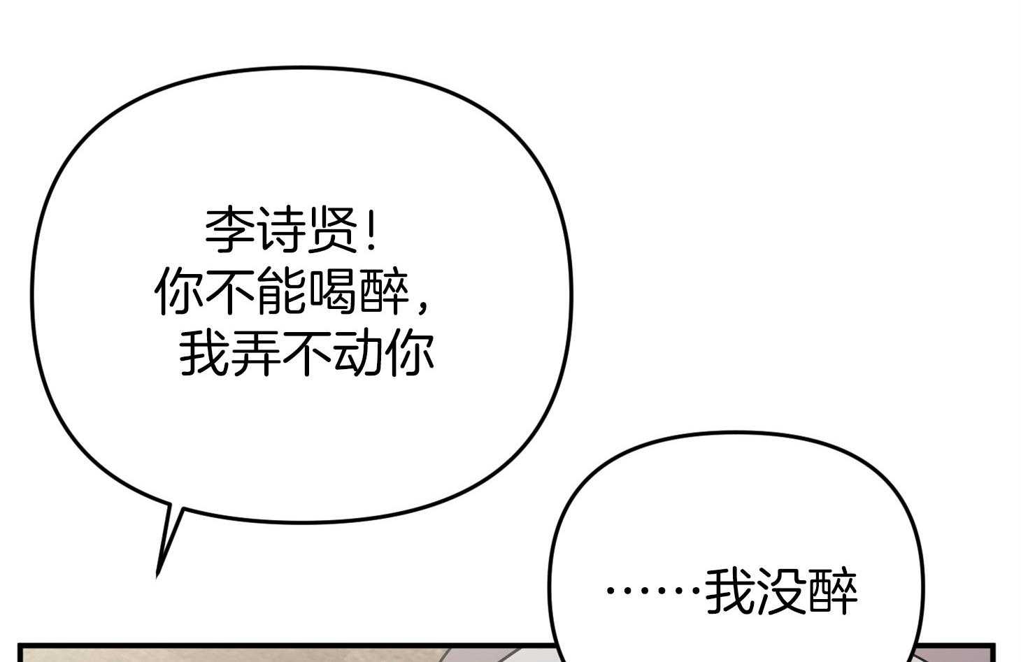 第55话_趁着酒劲4