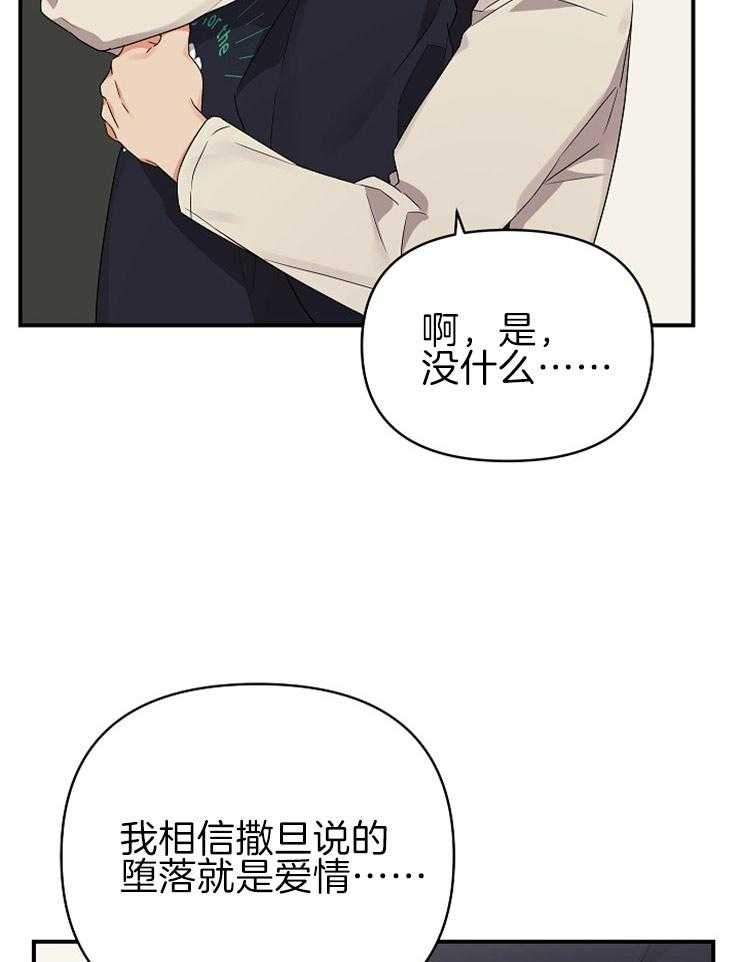 第31话_怦然心动16