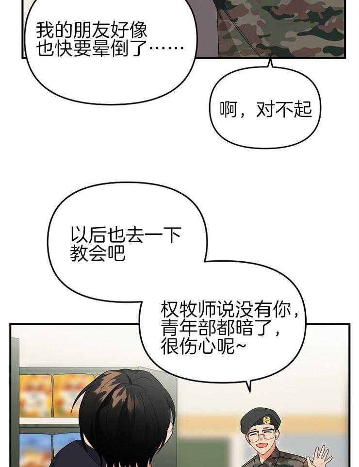 第31话_怦然心动19