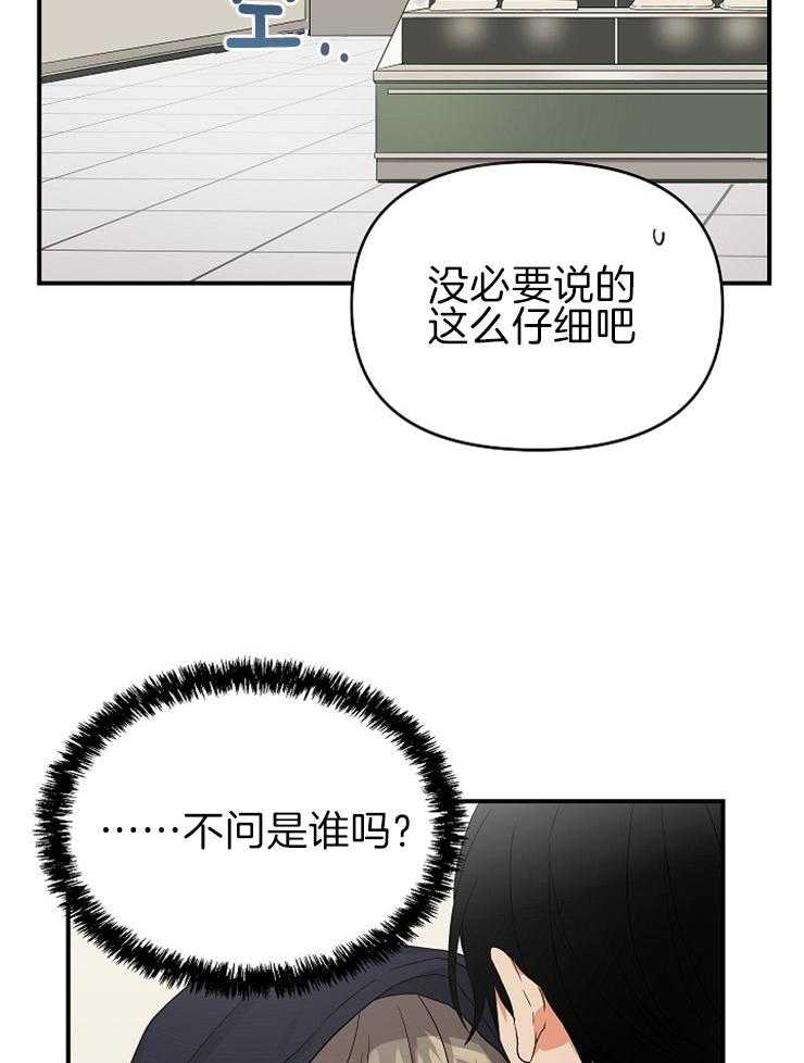 第31话_怦然心动28