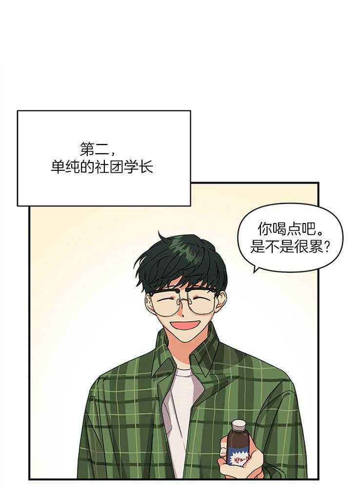 第1话_性取向造的孽11