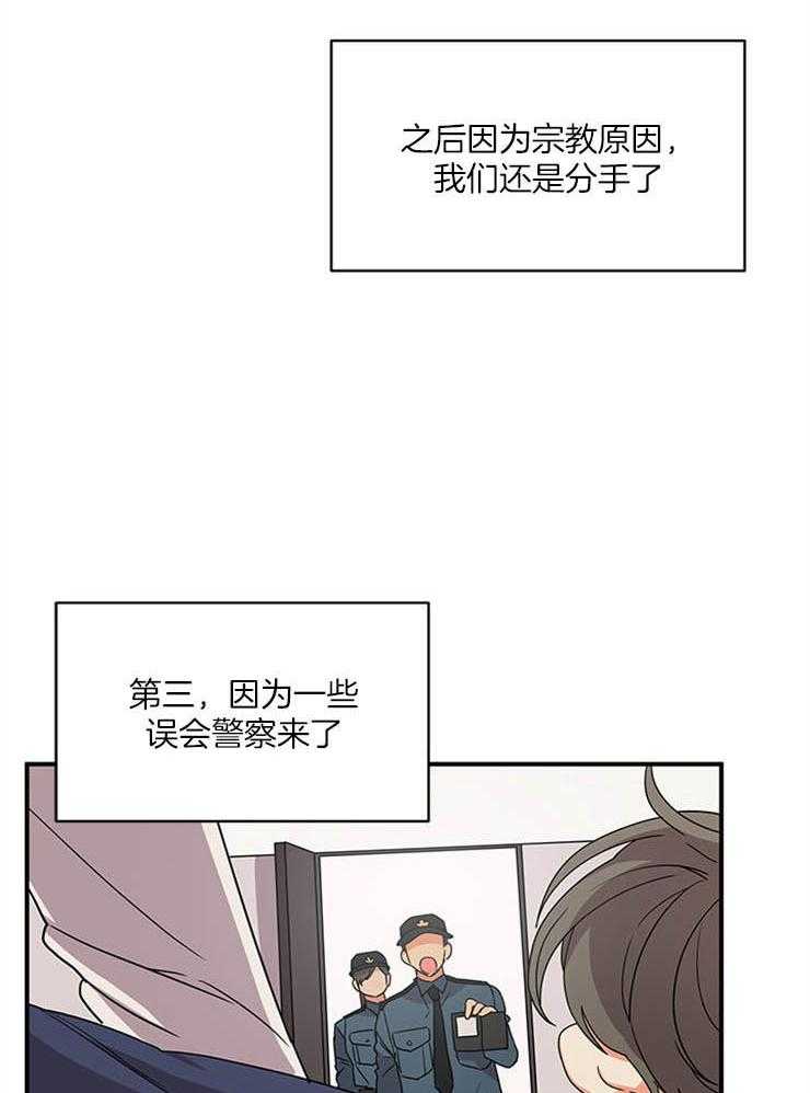 第1话_性取向造的孽13