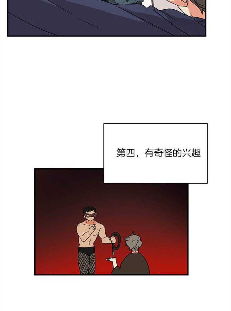 第1话_性取向造的孽14