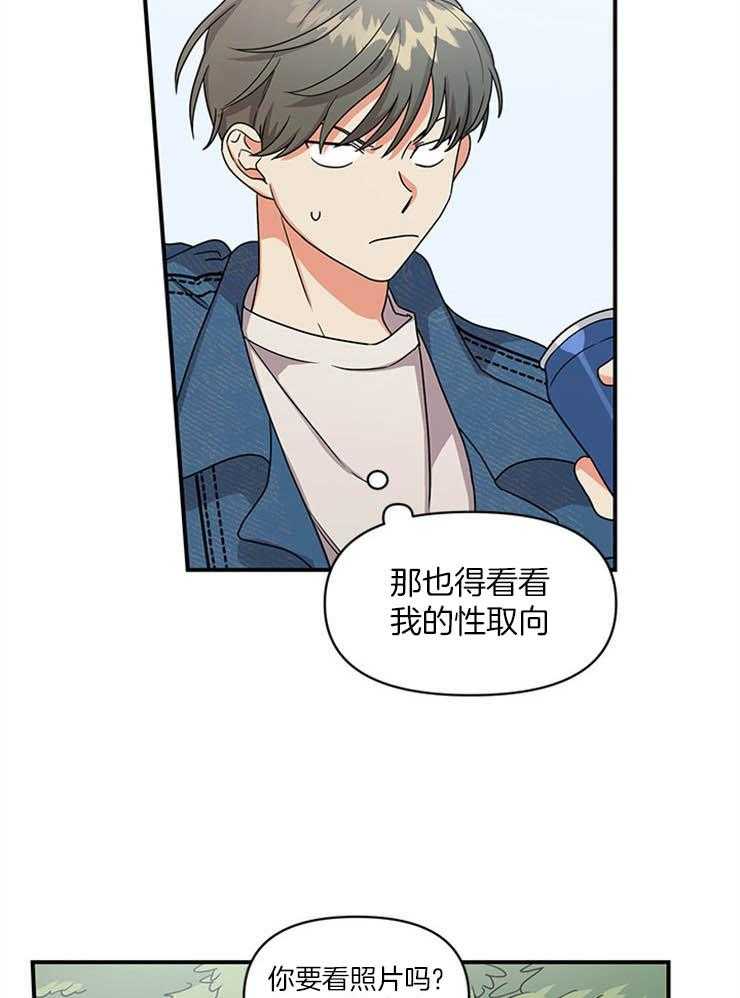 第1话_性取向造的孽23