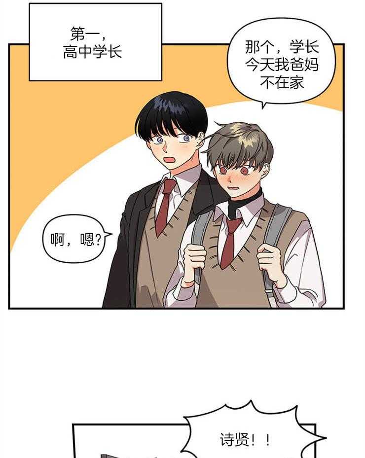 第1话_性取向造的孽9