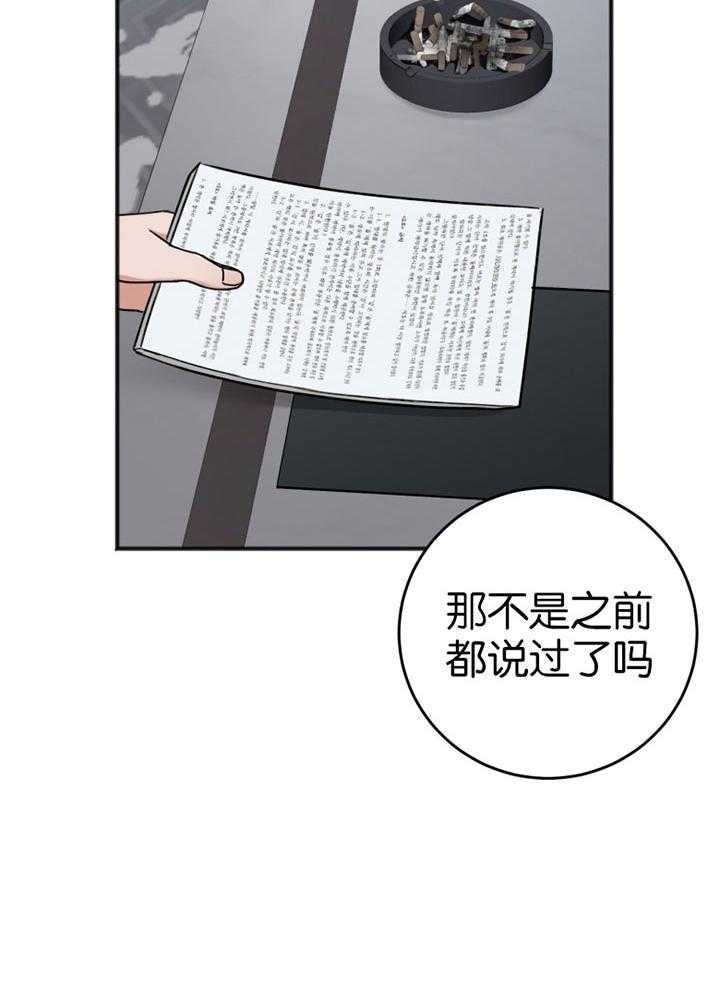 第84话_修改合同29