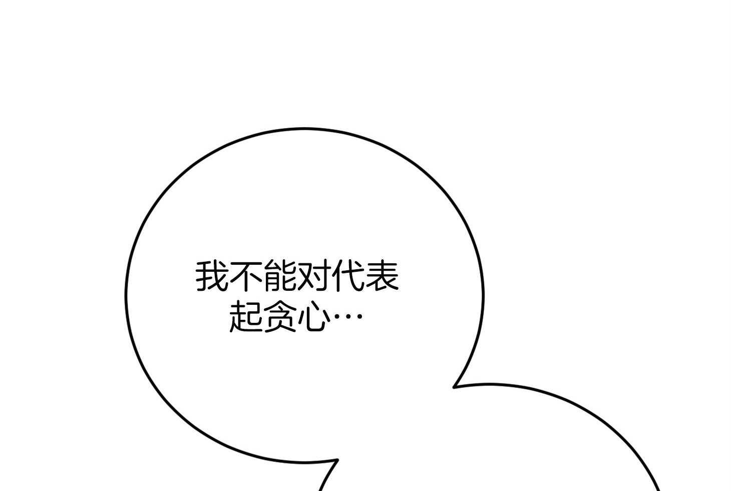 第72话_对你贪心2