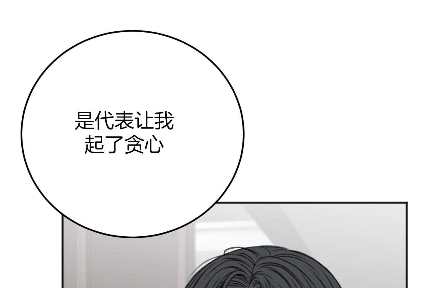 第72话_对你贪心6