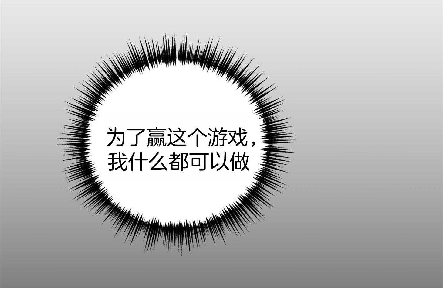 第67话_为了赢得游戏57