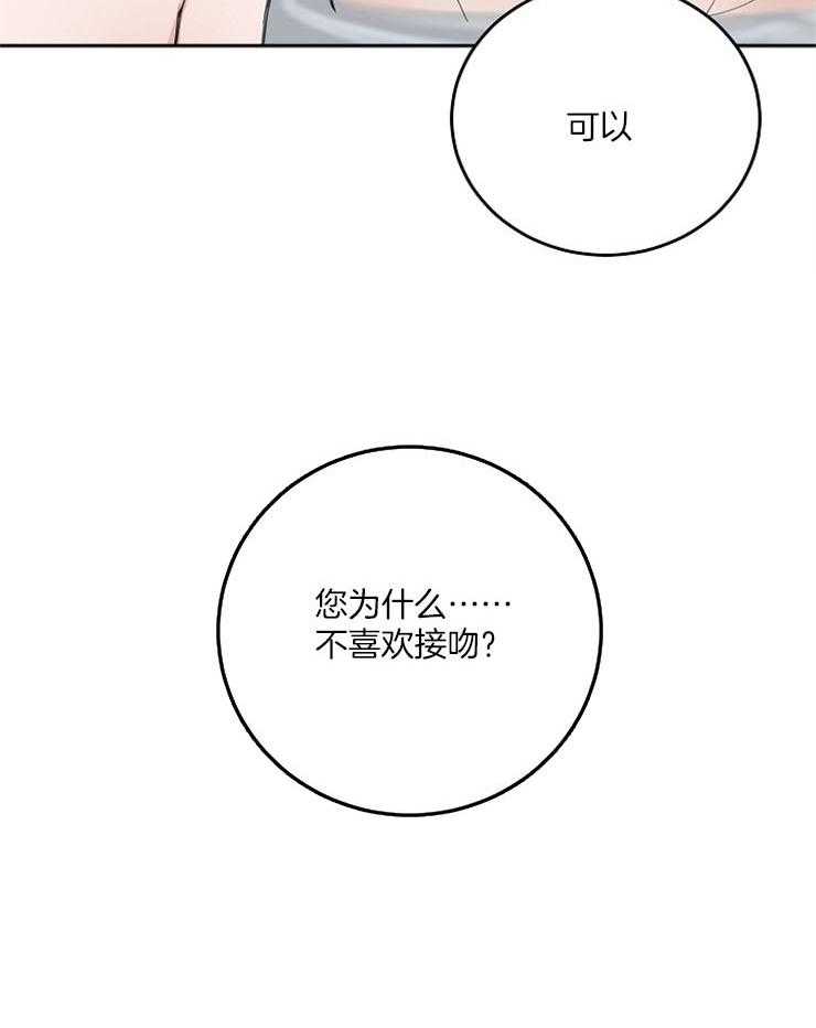 第55话_为什么吻我19