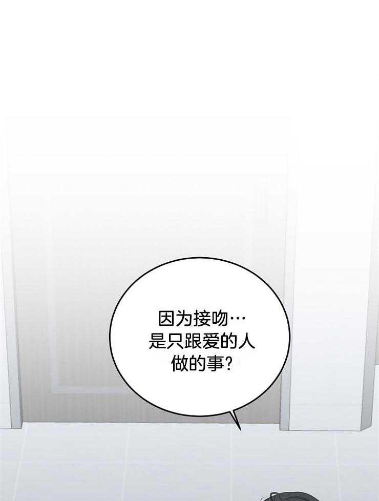 第55话_为什么吻我20