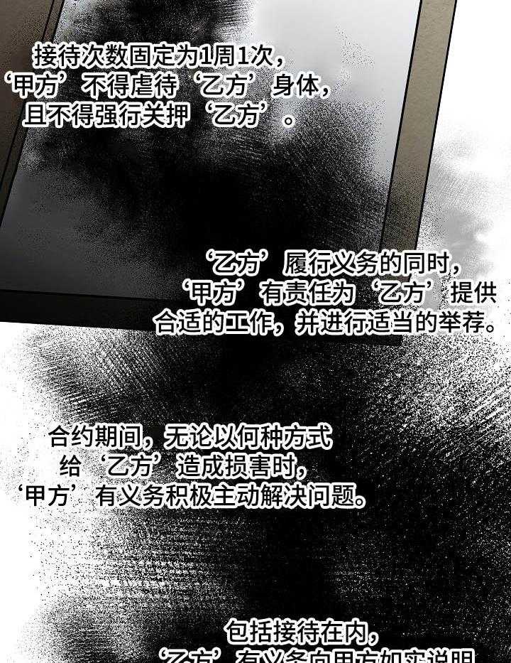 第32话_合约书24