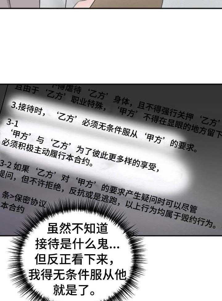 第32话_合约书26