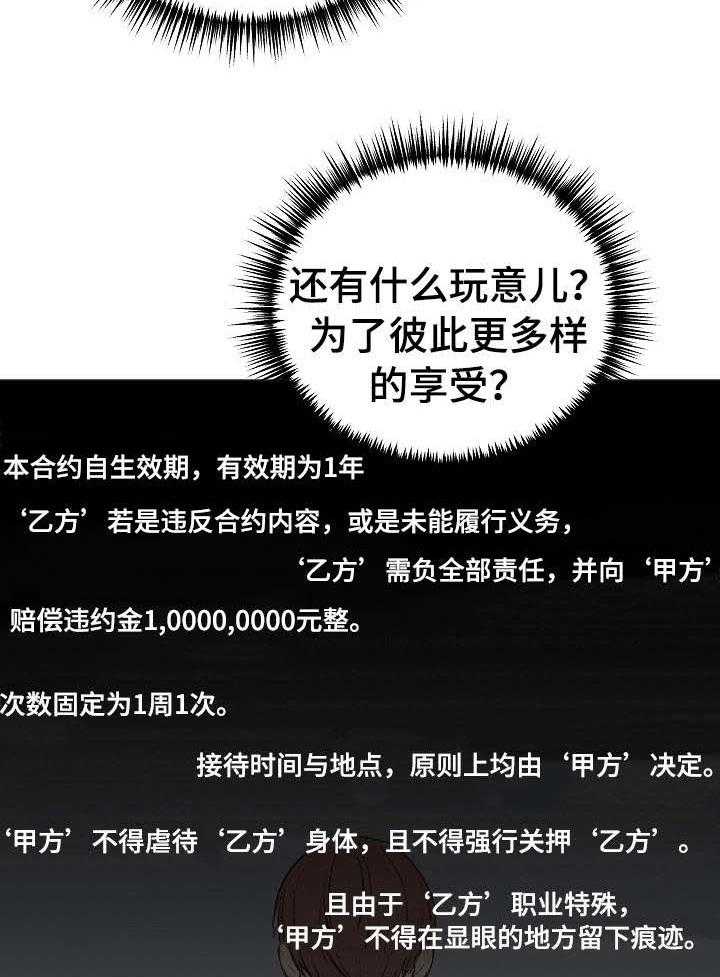 第32话_合约书27