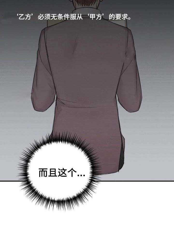 第32话_合约书28