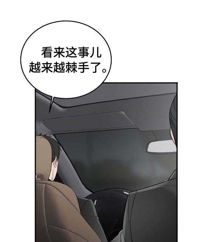 第30话_越来越棘手22