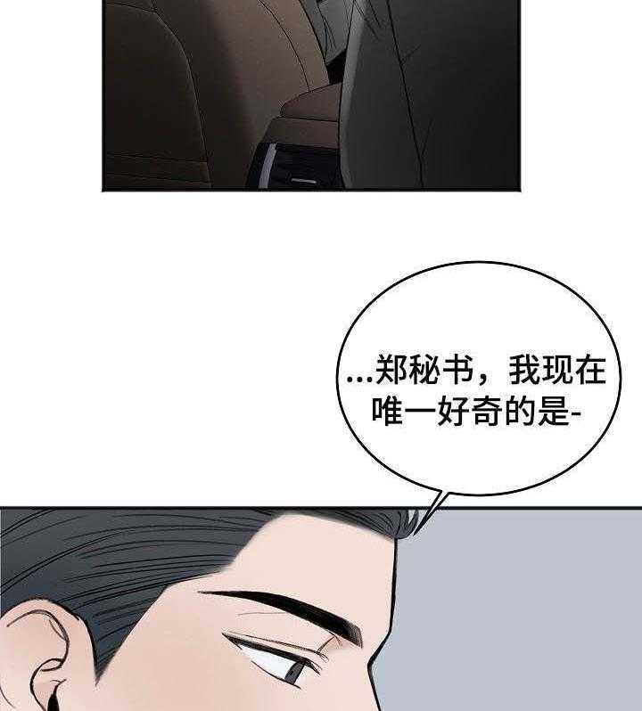 第30话_越来越棘手23