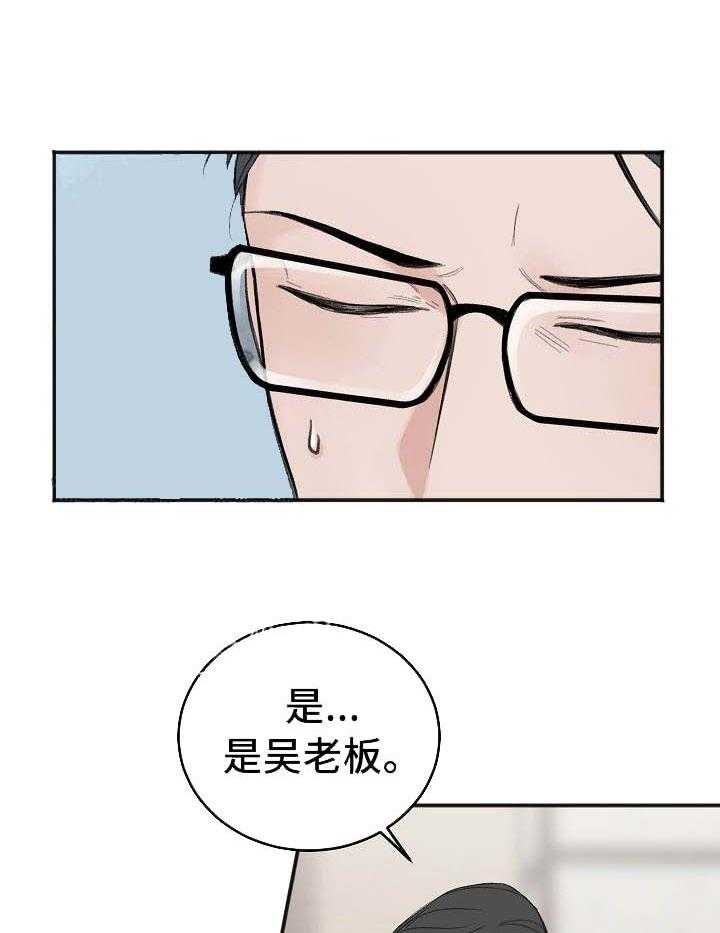 第30话_越来越棘手5