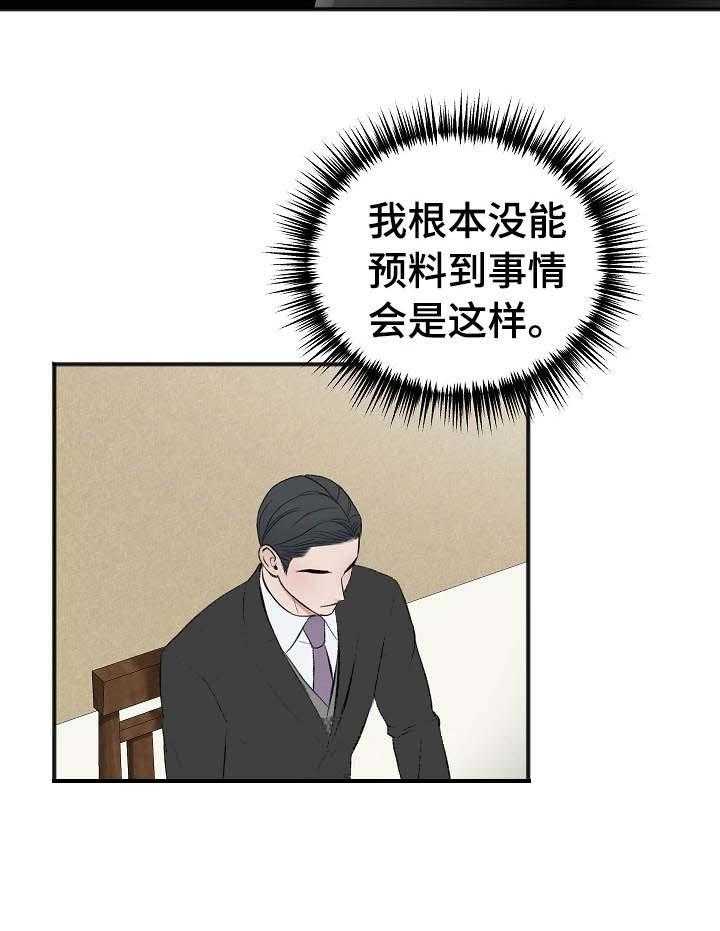 第30话_越来越棘手9