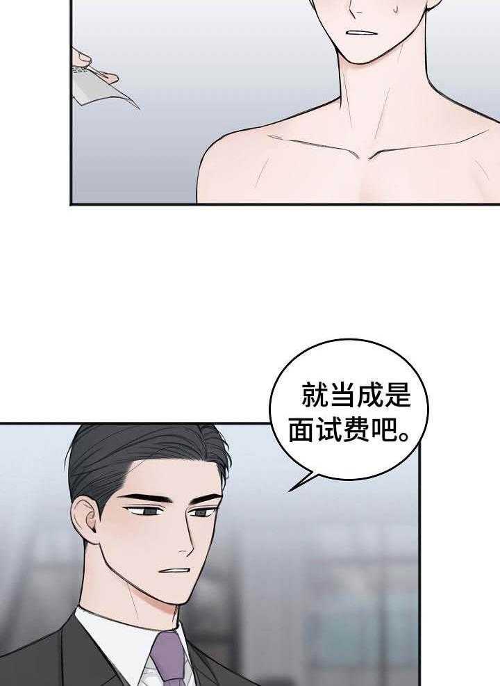 第29话_面试费2