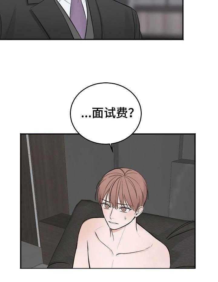 第29话_面试费3