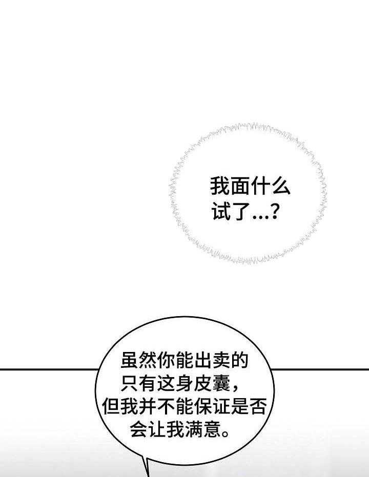 第29话_面试费4