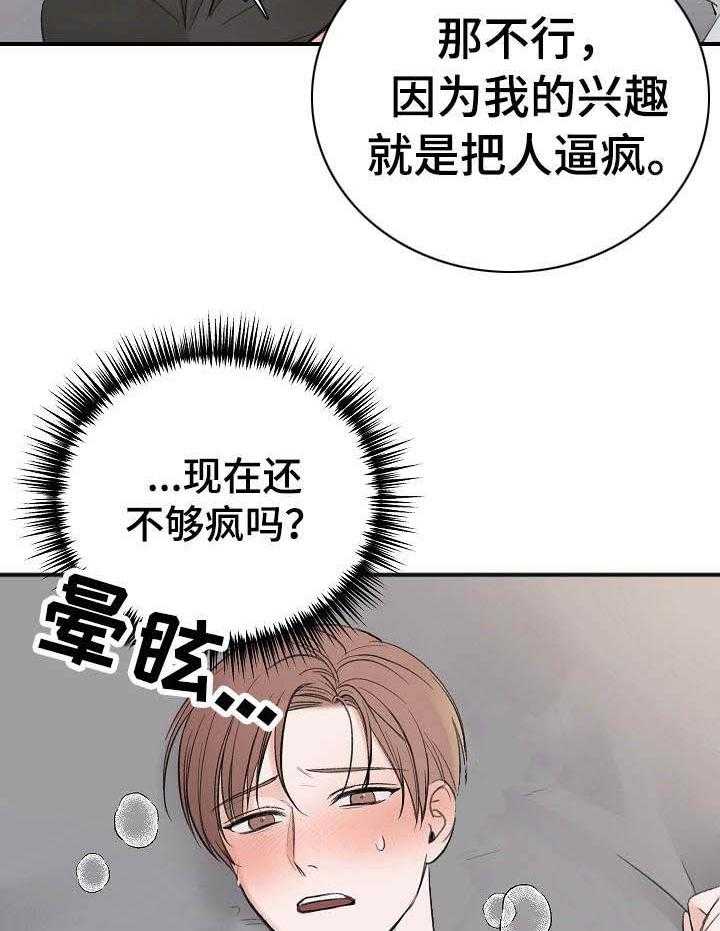 第27话_不够疯1