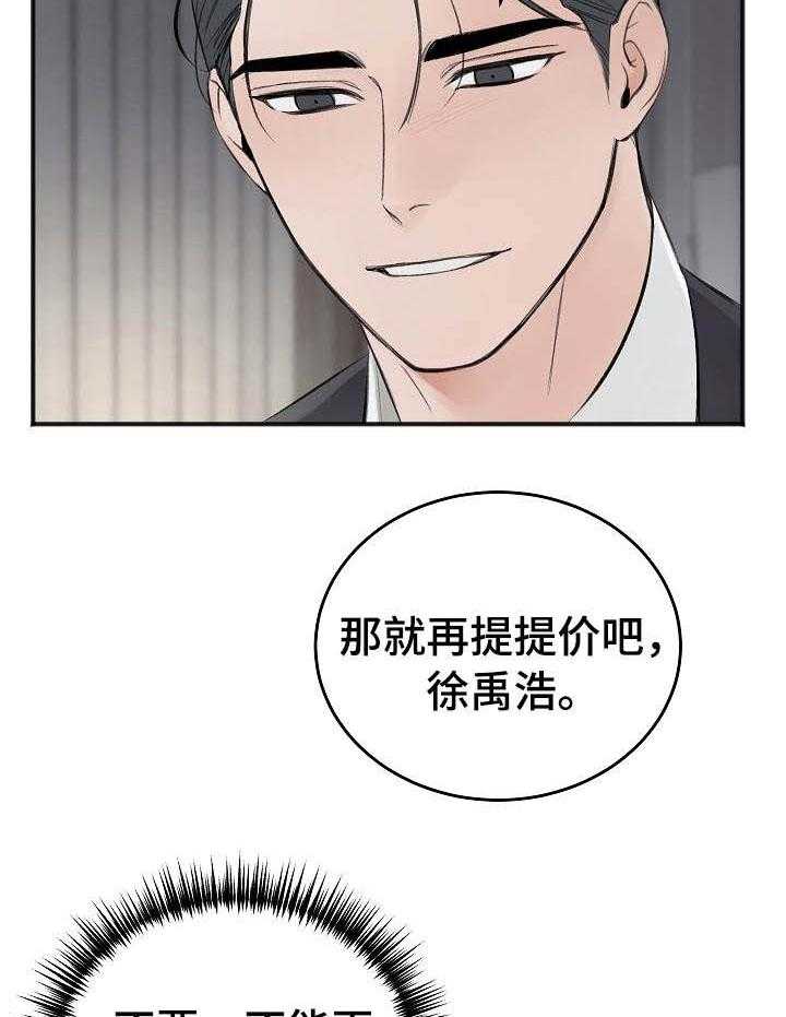 第27话_不够疯10
