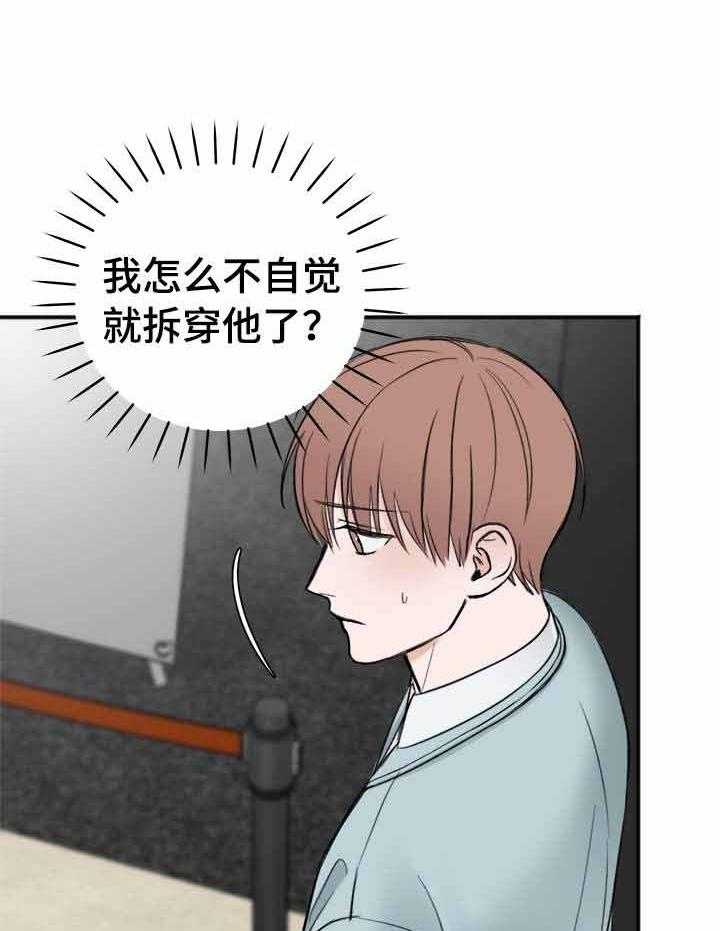 第20话_拆穿22