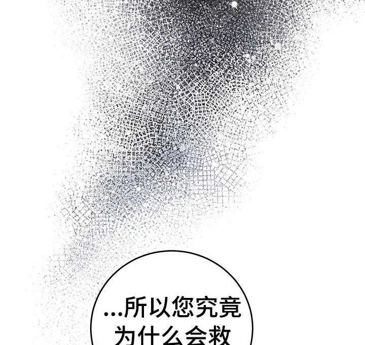 第17话_为什么会救呢14