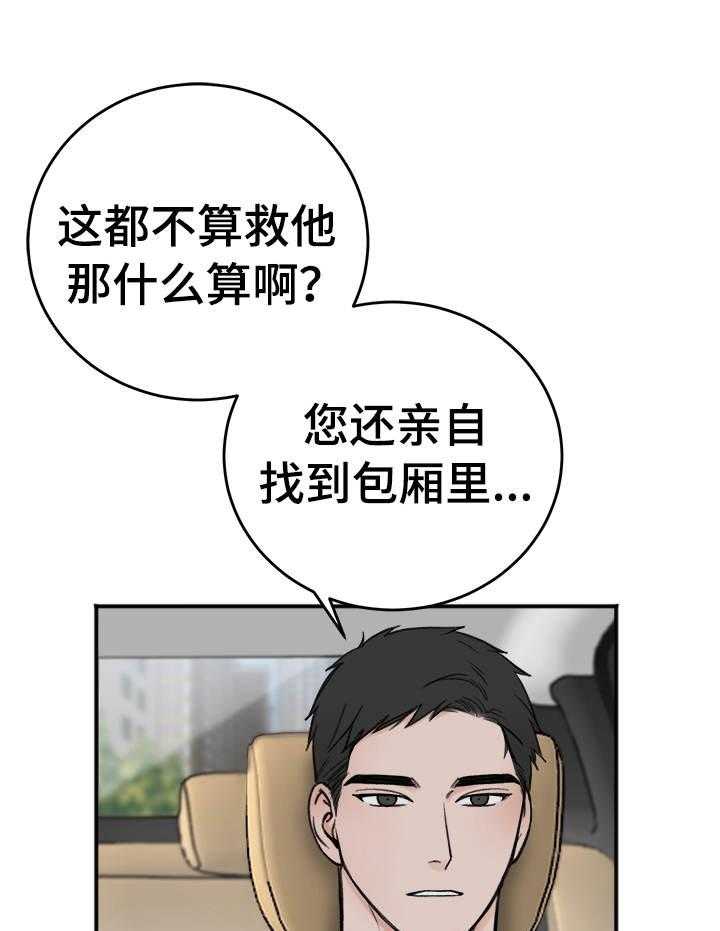 第17话_为什么会救呢18