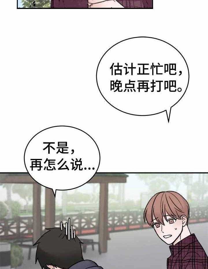 第15话_应该不会再有交集了吧1