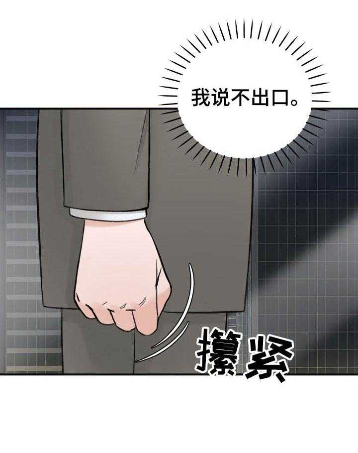 第13话_说不出口30