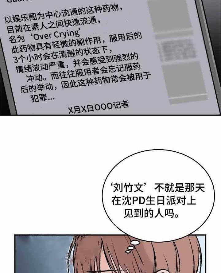 第5话_丑闻的流出11