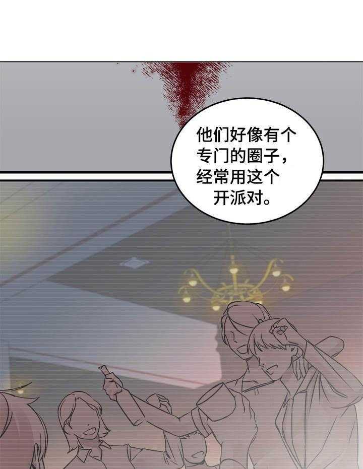 第5话_丑闻的流出13
