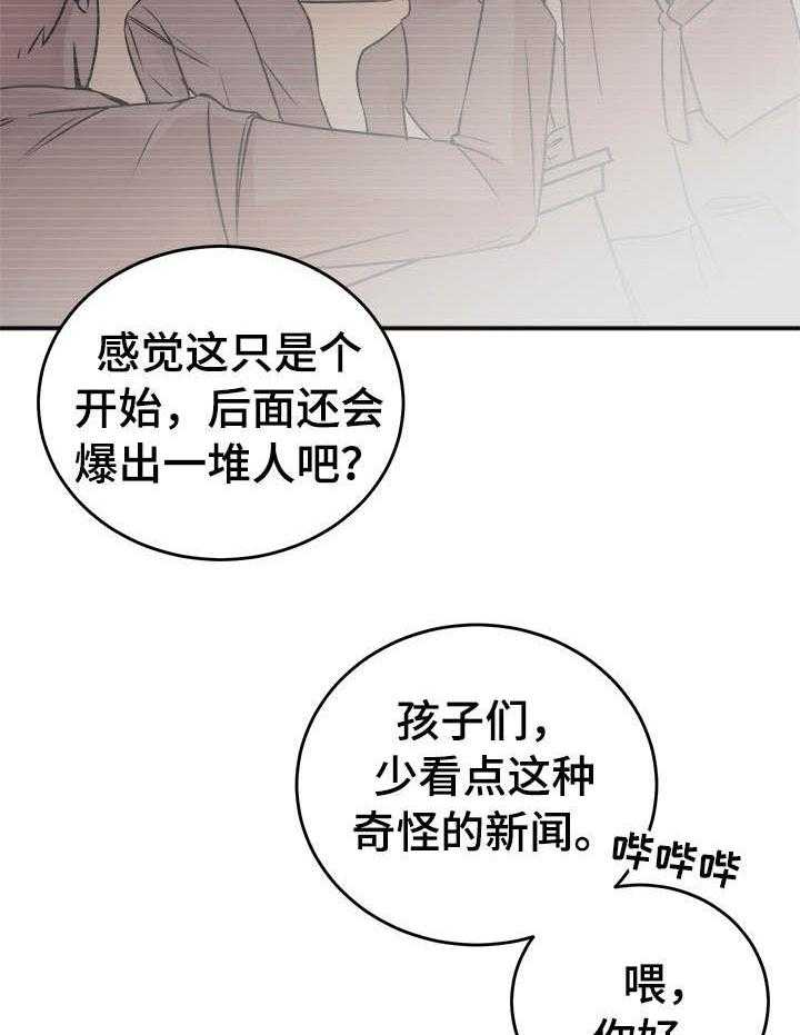 第5话_丑闻的流出14