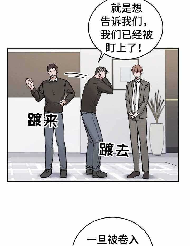 第5话_丑闻的流出19