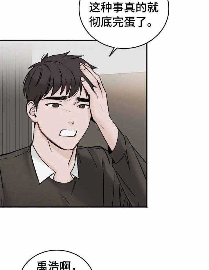 第5话_丑闻的流出20