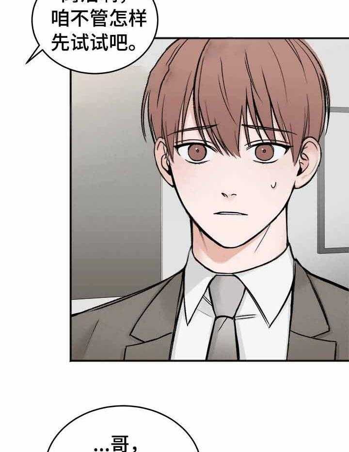第5话_丑闻的流出21
