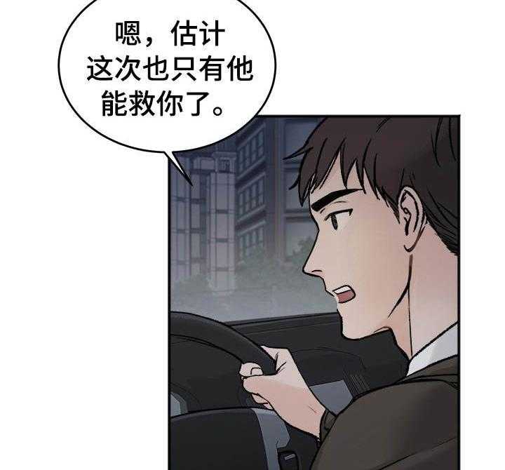 第5话_丑闻的流出24